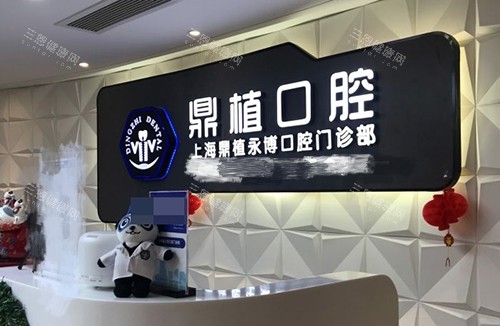 上海鼎植口腔醫院怎么預約？在線即可預約到院，附地址/預約電話021-****5057